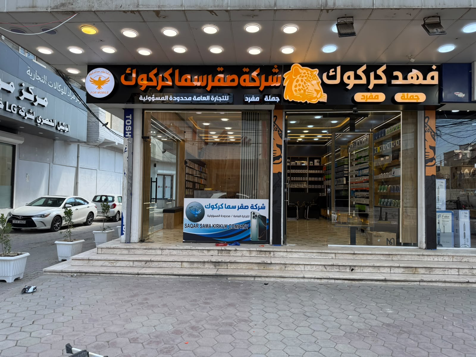 Saqar Sama Kirkuk showroom